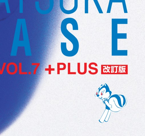 hiratsuka lease vol 7 plus 改訂版